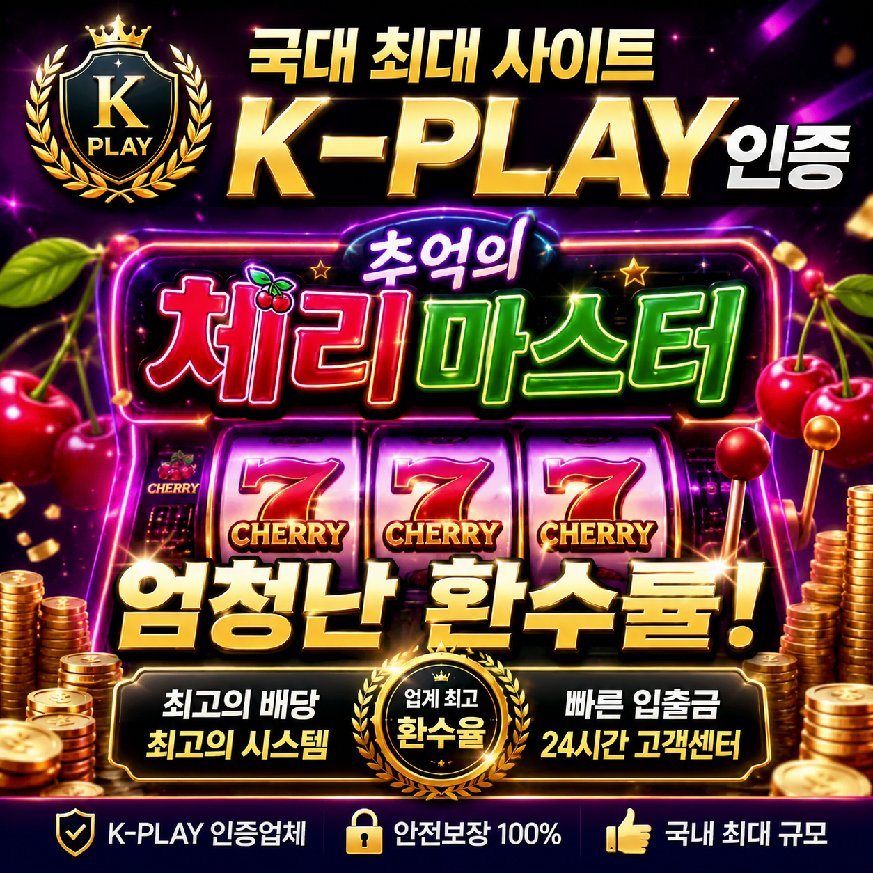 체리마스터